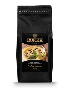 Кофе в зернах Забаглионе ароматизированный 1000 гр Rokka
