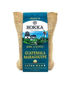 Кофе в зернах Гватемала Марагоджип 100 арабика 200 гр Rokka