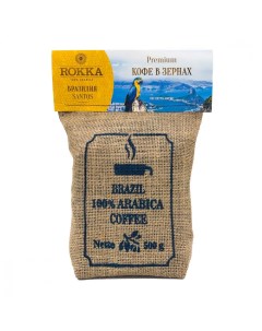 Кофе Бразилия в зернах 500 г Rokka