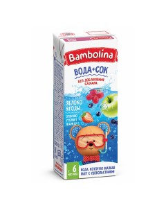 Напиток сокосодержащий детский яблоко ягоды осветленный с 6 месяцев 0 2 л Bambolina