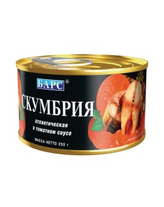 Скумбрия атлантическая в томатном соусе 250 г Барс