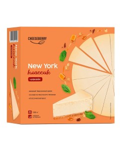 Торт New York Чизкейк классический 1 66 кг Cheeseberry