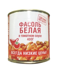 Фасоль белая в томатном соке 400 г По карману