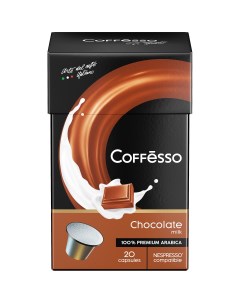 Кофе Milk Chocolate капсула 100 гр 20 шт по 5 гр Coffesso