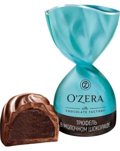 OZera конфеты трюфель в молочном шоколаде упаковка 0 5 кг O`zera