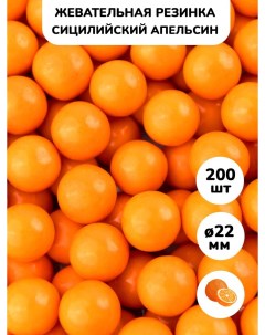 Жевательная резинка для торговых автоматов апельсин 200 шт Gumballs