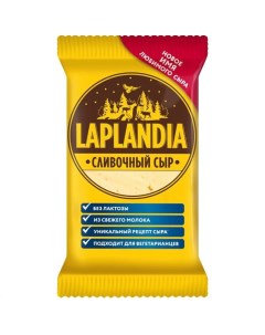 Сыр полутвёрдый сливочный 45 200 г Laplandia