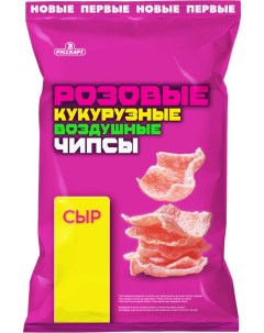 Снэки Розовые чипсы кукурузные воздушные со вкусом сыра 70 г Русскарт