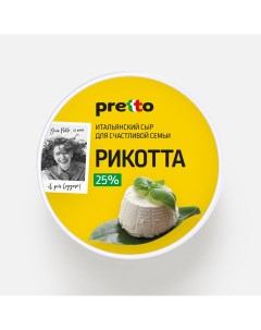 Сыр мягкий Рикотта 25 500 г Pretto