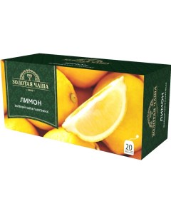 Чай зеленый Лимон 20 пакетиков 1 5г Золотая чаша