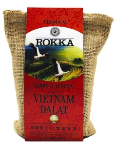 Кофе в зернах Вьетнам Далат 100 арабика 200гр Rokka