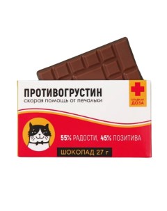 Шоколад молочный Противогрустин 27 г Фабрика счастья