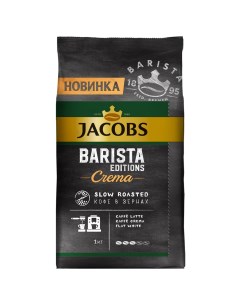 Кофе Barista Editions Crema жареный в зернах натуральный 1000 г Jacobs