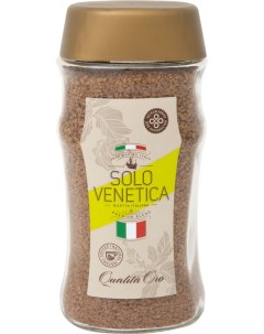 Кофе растворимый Qualita Oro 190г Solo venetica