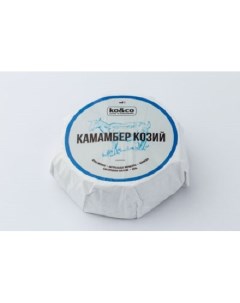 Сыр мягкий Камамбер из козьего молока 45 150 г бзмж Ko&co