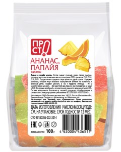 Цукаты ПРОСТО из ананаса и папайи 100г Prosto