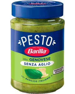 Соус Pesto Genovese senza Aglio с базиликом без чеснока 190 г Barilla