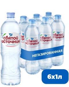 Вода питьевая негазированная 1 л пэт 6 штук Святой источник