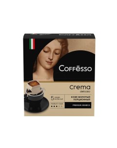 Кофе Crema Delicato в дрип пакетах 5х9гр Coffesso