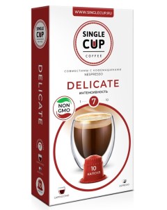 Кофе в капсулах Delicate формата Nespresso Неспрессо 10 шт Single cup coffee