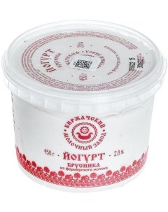 Йогурт брусника 2 8 БЗМЖ 450 г Киржачский молочный завод