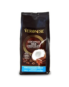 Кофе в зернах с араматом Coconut Milk Chocolate 200 г Veronese