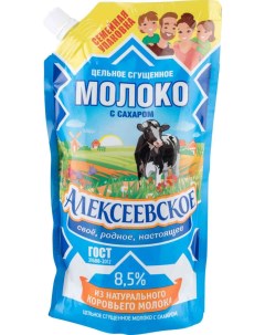 Сгущенное молоко цельное с сахаром 8 5 850 г Алексеевское