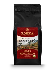 Кофе в зернах Йемен Мокка Матари 100 арабика 1000 гр Rokka