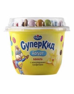 Йогурт ваниль конфеты 2 103 г Суперкид