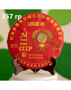 Китайский чай Пуэр шу 100 лет СССР прессованный листовой блин 357 г Чайци
