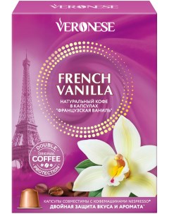 Кофе Espresso French Vanilla в капсулах 5 г х 10 шт Veronese