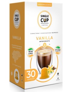 Набор кофе в капсулах Ваниль формата Nespresso Неспрессо 30 шт Single cup coffee