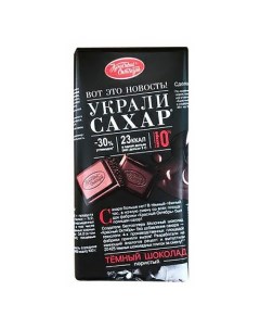 Шоколад темный пористый Украли сахар 75 г Красный октябрь