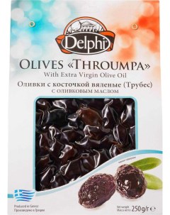 Оливки с косточкой вяленые Трубес с оливковым маслом 250г Delphi