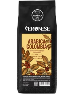 Кофе в зернах Arabica Colombia 1 кг Veronese