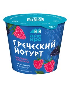 Йогурт Греческий с начинкой Ежевика малина 6 125 г Айскро