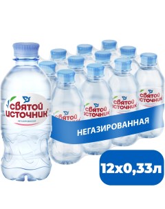 Вода питьевая негазированная 0 33 л 12 штук в упаковке Святой источник