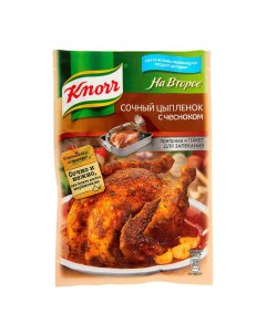 Приправа На второе Сочный цыпленок с чесноком с пакетом для запекания Knorr