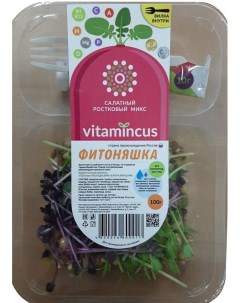 Салат микс проростков и микрозелени Фитоняшка 100 г Vitamincus