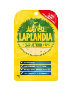 Сыр полутвердый Легкий 33 120 г Laplandia