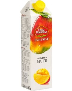 Нектар exclusive сладкое манго 1 л Сады придонья