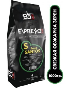 Кофе Brazil SANTOS в зернах 1 кг Espressolab