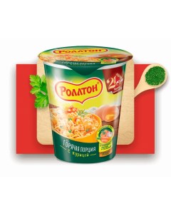 Лапша Горячая порция с курицей 70 г Роллтон