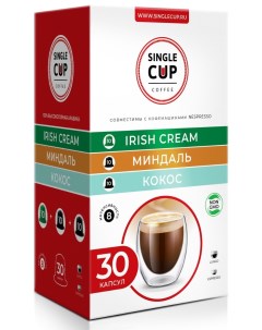 Набор кофе в капсулах Ирландский крем Миндаль Кокос 30 шт Single cup coffee