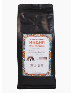Кофе в зернах Индия Плантейшн А арабика 500 гр Nobrand