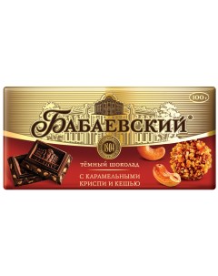Шоколад темный с карамельными криспи и кешью 100 г Бабаевский
