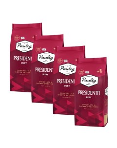 Кофе в зернах Presidentti Ruby 100 арабика 250 гр 4 упаковки Paulig