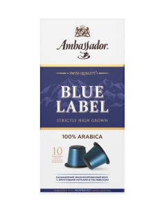 Кофе в капсулах Blue Label 10 шт по 5 г Ambassador
