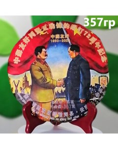 Китайский чай Пуэр Шу Советско Китайская дружба прессованный блин 357 г Чайци