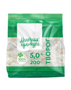 Творог бзмж жир 5 200 г п п россия Молочная культура